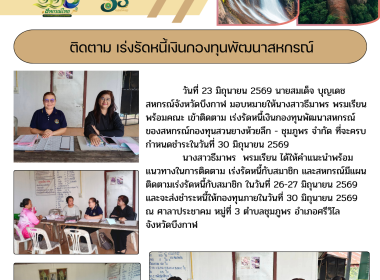 กลุ่มส่งเสริมและพัฒนาการบริหารการจัดการสหกรณ์ ... พารามิเตอร์รูปภาพ 6